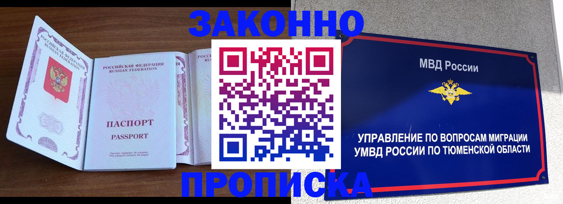 временная регистрация законно в Ивдели